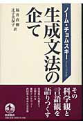 生成文法の企て