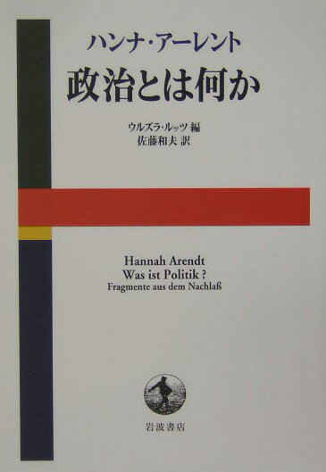 政治とは何か