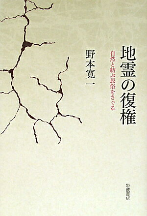 地霊の復権