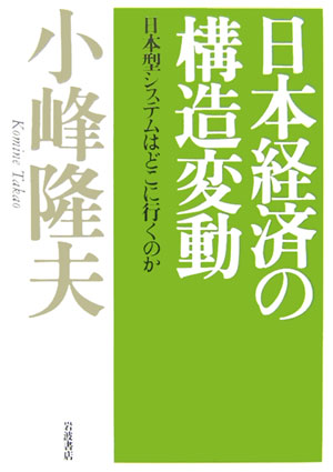 日本経済の構造変動