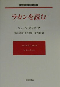 ラカンを読む