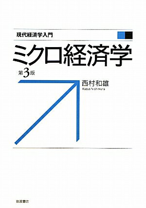 ミクロ経済学