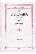 法と社会的権力