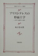 アリストテレスの形而上学