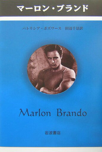 マ-ロン・ブランド