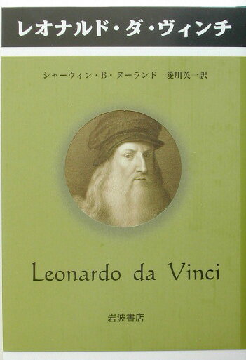レオナルド・ダ・ヴィンチ
