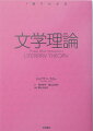 文学、映画、新聞、テレビ、広告ー「読む」ことと関わらずにいるひとは誰もいない。「読むための理論」を知ることで、これまでとは違った世界が見えてくる！新しい思考のかたちを身につけたいひとに最適の入門書。