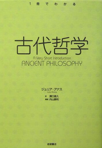 古代哲学