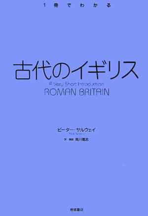 古代のイギリス