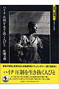 ハイチ　圧制を生き抜く人びと