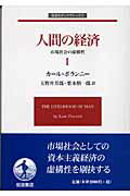 人間の経済（1）