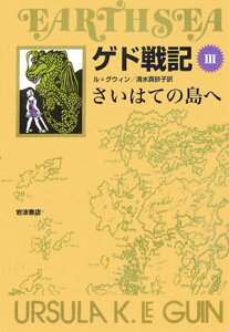 さいはての島へ