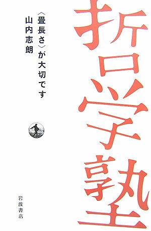 〈畳長さ〉が大切です