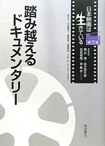 日本映画は生きている（第7巻）