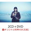 【楽天ブックス限定先着特典】BEST ALBUM SUPERVILLAIN (2CD＋DVD＋スマプラ)(ジャケットサイズステッカー)