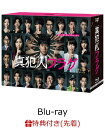 【先着特典】真犯人フラグ Blu-ray BOX【Blu-ray】(亀やん急便ボ
