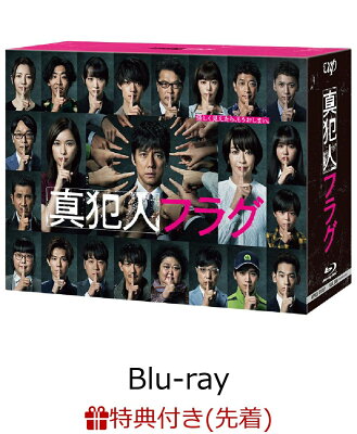 【先着特典】真犯人フラグ Blu-ray BOX【Blu-ray】(亀やん急便ボールペン)