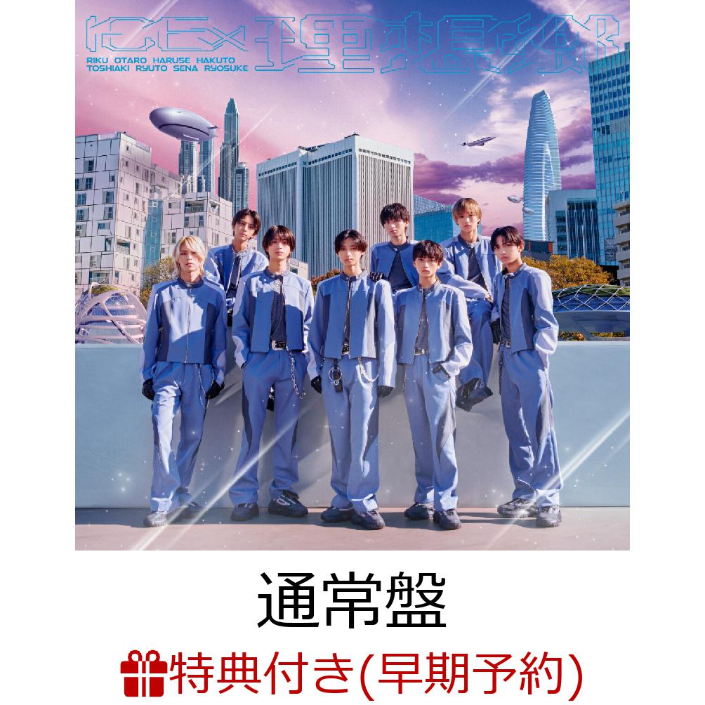 【楽天ブックス限定先着特典+早期予約特典】理想郷 (通常盤)(4カットフォトシート(フォトグレイ風)ランダム8種+理想郷 オリジナルトレーディングカード (ランダム9種))