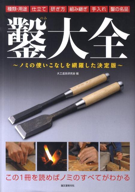 鑿大全