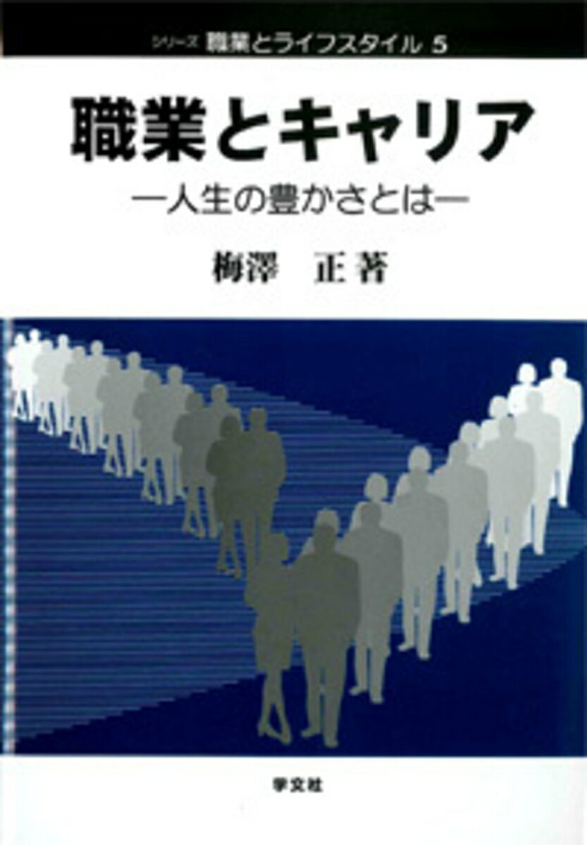 職業とキャリア（5）