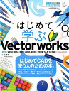 はじめて学ぶVectorworks 2015／2014／2012／2011／2010／ 長嶋竜一