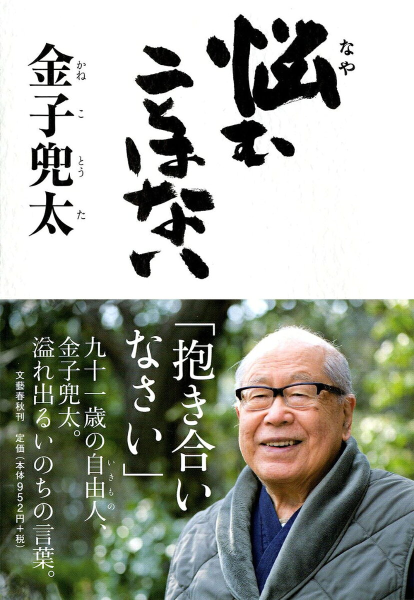【バーゲン本】悩むことはない