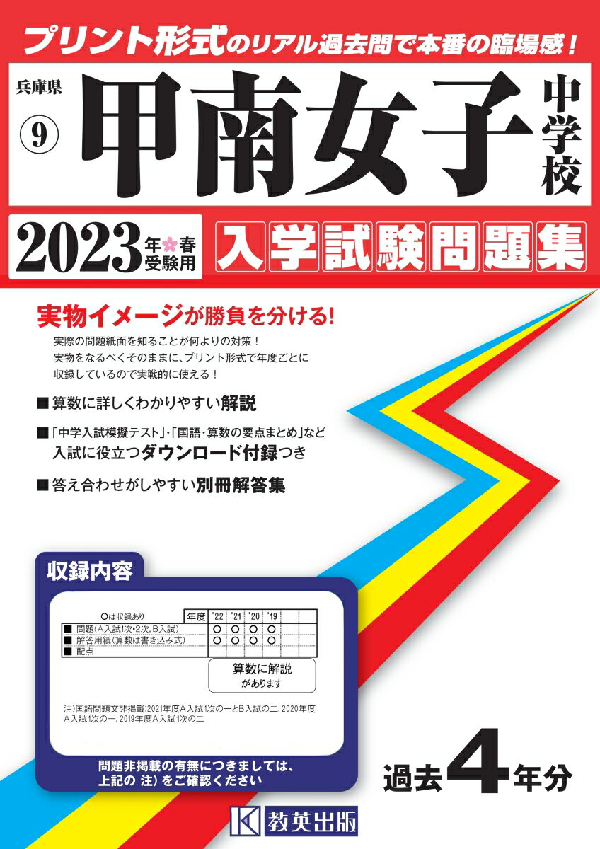 22年 甲南女子中学校の合格最低点 倍率 出願者などの入試結果 くりあげくん