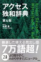 カナ発音独和小辞典【1000円以上送料無料】