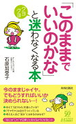 「このままでいいのかな」とクヨクヨ迷わなくなる本