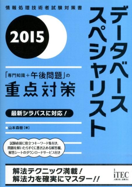 本書一冊で出題範囲すべてをカバー。試験直前チェックシートを掲載。章ごとに学習のポイントを示している。午後問題の解法ポイントをまとめている。定番問題を年度にかかわらず収録している。午後問題の解答シートを問題ごとに掲載。