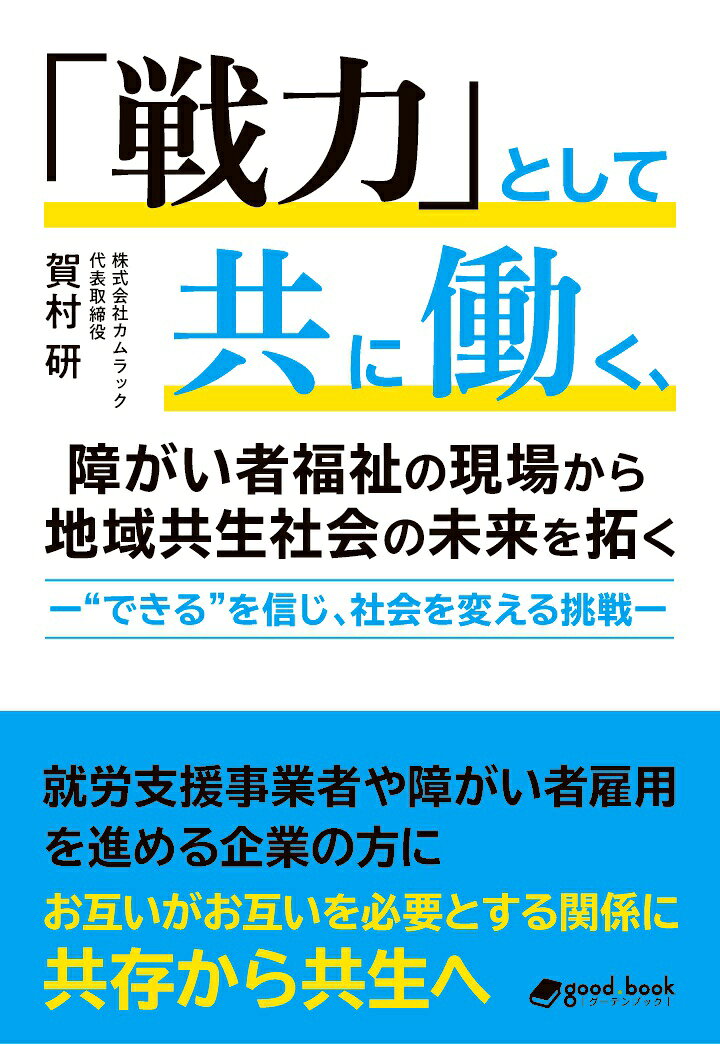 【POD】「戦力」として共に働く、障
