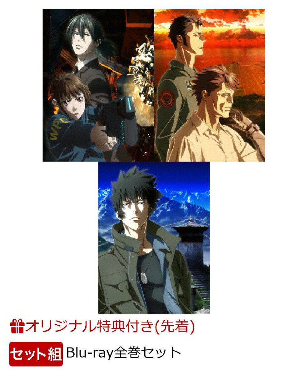 【セット組】【楽天ブックス限定先着特典】PSYCHO-PASS サイコパス Sinners of the System Blu-ray全巻セット(オリジナルデザインタオル付き)【Blu-ray】