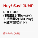 【先着特典】PULL UP! (初回盤1(Blu-ray)＋初回盤2(Blu-ray)＋通常盤セット)(『PULL UP!』セルフィークリアカード(メンバーソロ8種セット)) [ Hey! Say! JUMP ]