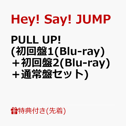 【先着特典】PULL UP! (初回盤1(Blu-ray)＋初回盤2(Blu-ray)＋通常盤セット)(『PULL UP!』セルフィークリアカード(メンバーソロ8種セット))