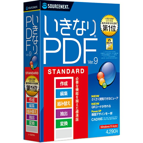 いきなりPDF Ver.9 STANDARD