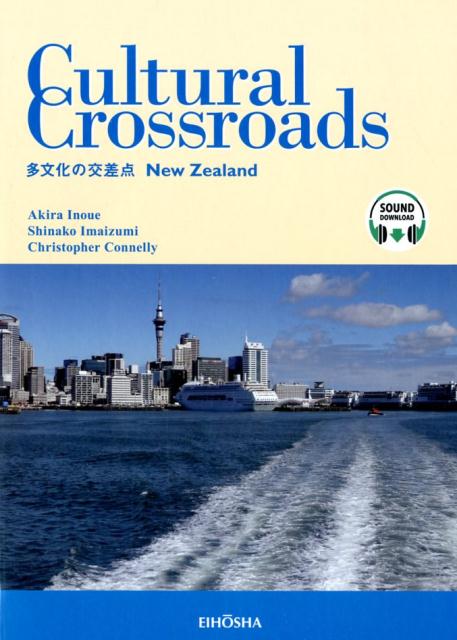 多文化の交差点　New　Zealand