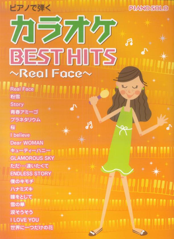 ピアノで弾くカラオケbest　hits