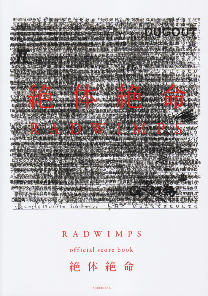 絶体絶命／RADWIMPS