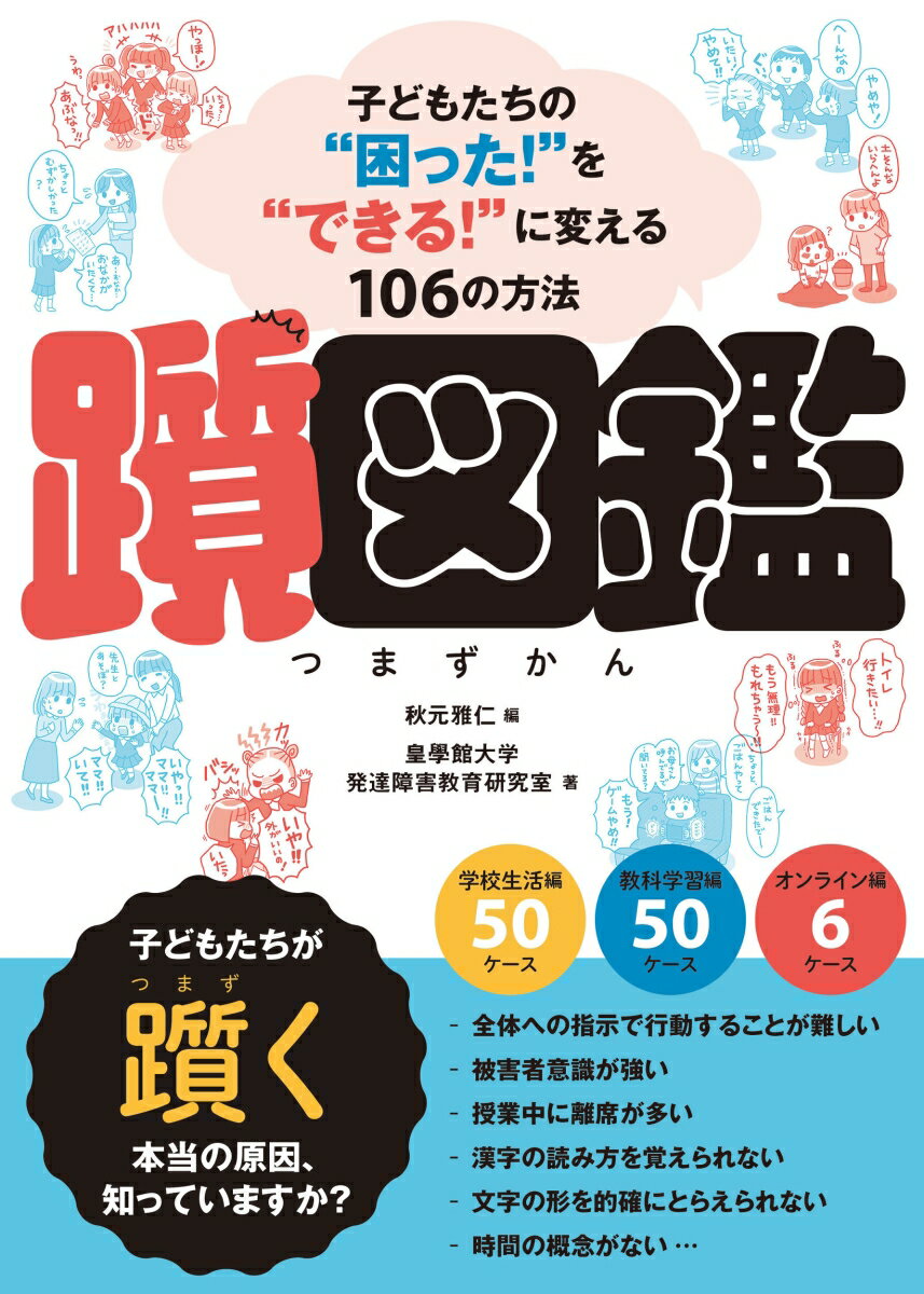 子どもたちが躓く本当の原因、知っていますか？三重県伊勢市の小学校教員たちから上がってきた子どもたちの躓きを皇学館大学秋元研究室の学生たちが徹底分析し、認知機能的視点から解決策を提案！