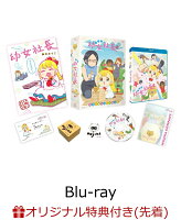 【楽天ブックス限定先着特典】幼女社長 むじなカンパニーセット【Blu-ray】(定時帰宅！！デスクカード)