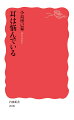 聞こえない、つまる、ひびく、痛い、かゆい…。子どもから高齢者まで、誰もが経験する可能性がある耳の症状。とても繊細で、未知な部分も多い「耳」を、現役医師たちが、さまざまな角度から、わかりやすく解説する。騒音やウイルスの影響、また話題の聞こえと認知症の関係も紹介する。耳とともに長く暮らしていくための１冊。