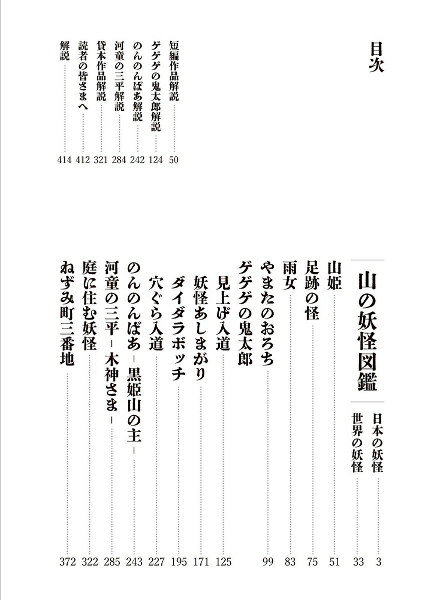水木しげるの山 (ヤマケイ文庫)の紹介画像3