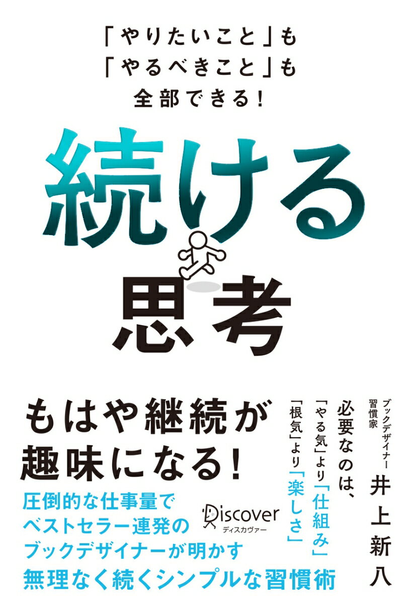 調教師になったトップ・ジョッキー 2500勝騎手がたどりついた「競馬の真実」 （小学館新書） [ 蛯名 正義 ]