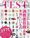 TEST　the　BEST（2023） （SHINYUSHA　MOOK　LDK特別編集）