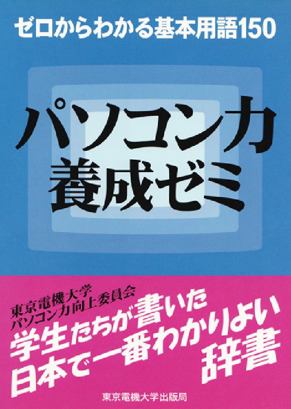 パソコン力養成ゼミ
