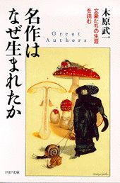 名作はなぜ生まれたか