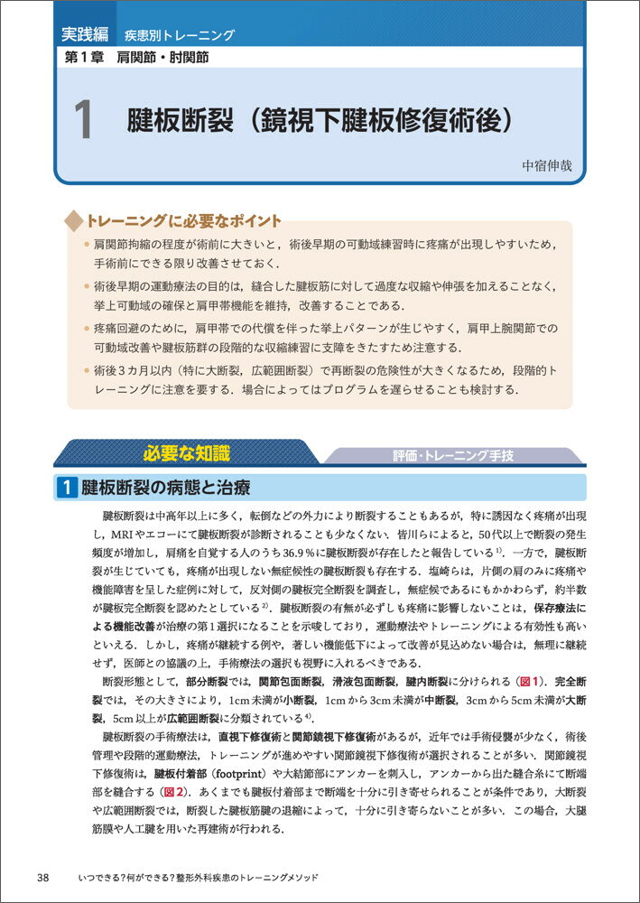 いつできる?何ができる?整形外科疾患のトレーニ...の紹介画像3