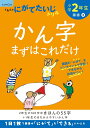 小学2年生かん字まずはこれだけ (くもんのにがてたいじドリル)