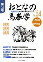 おとなの馬券学(54) 開催単位の馬券検討参考マガジン