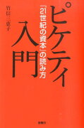 ピケティ入門